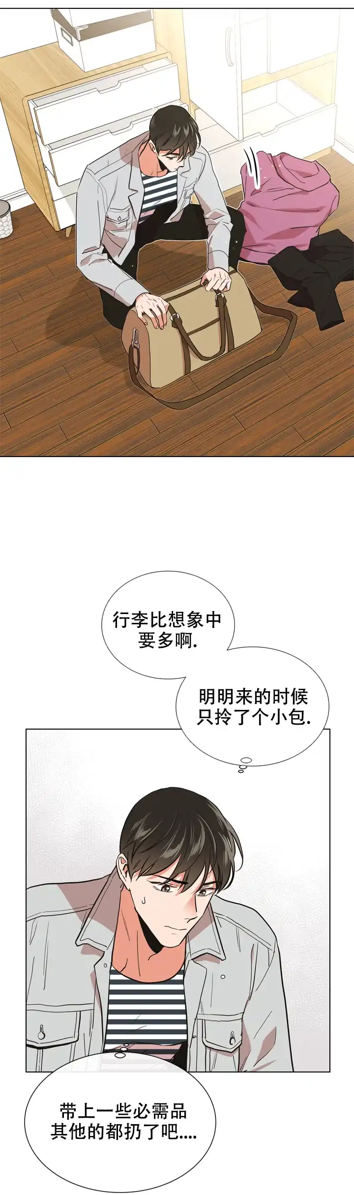 《红色的糖果》第101话 第2页