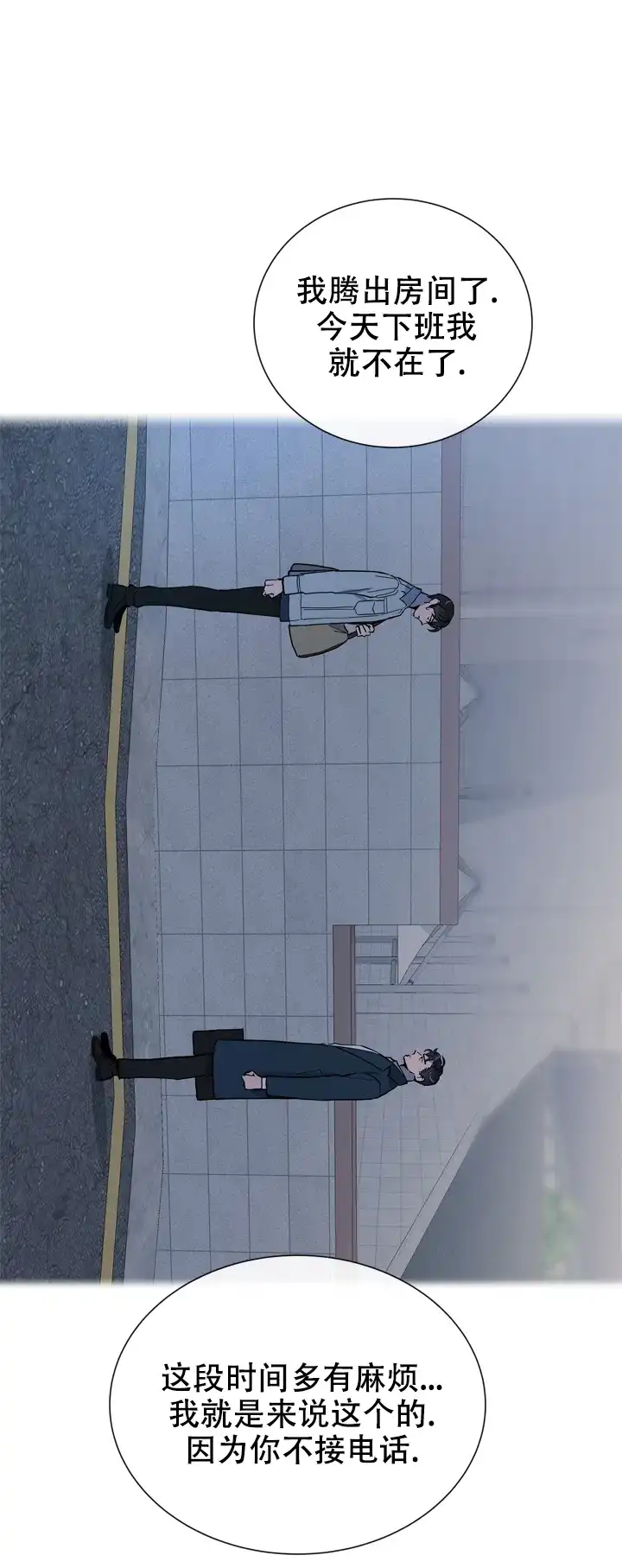《红色的糖果》第101话 第14页