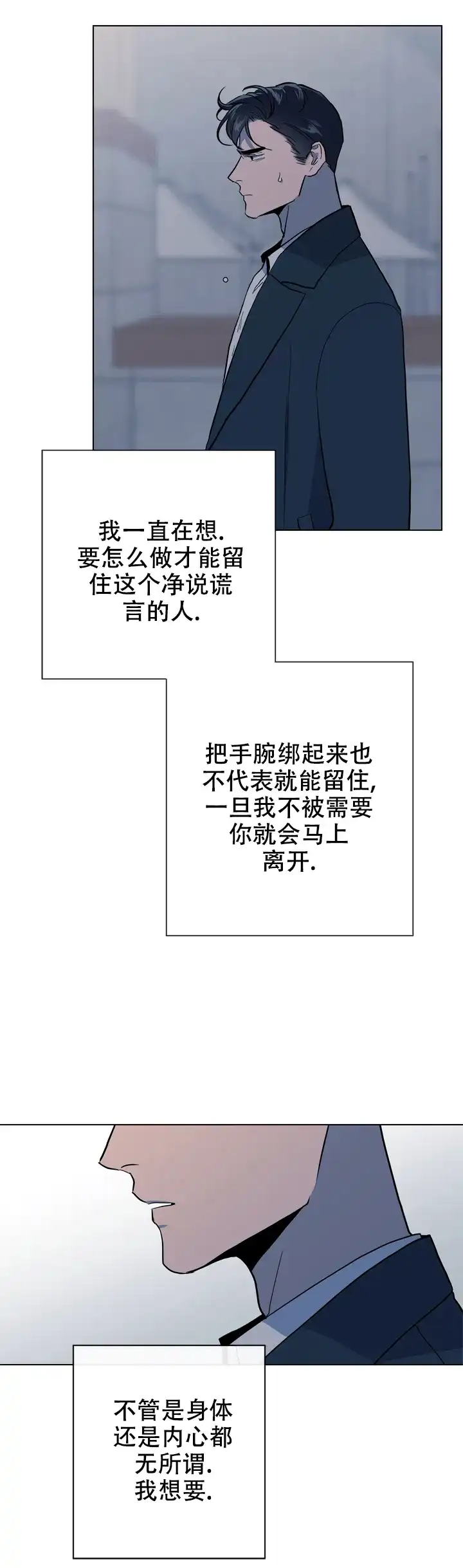 《红色的糖果》第102话 第7页