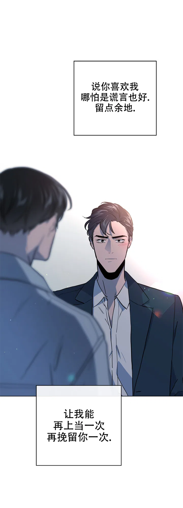 《红色的糖果》第102话 第8页