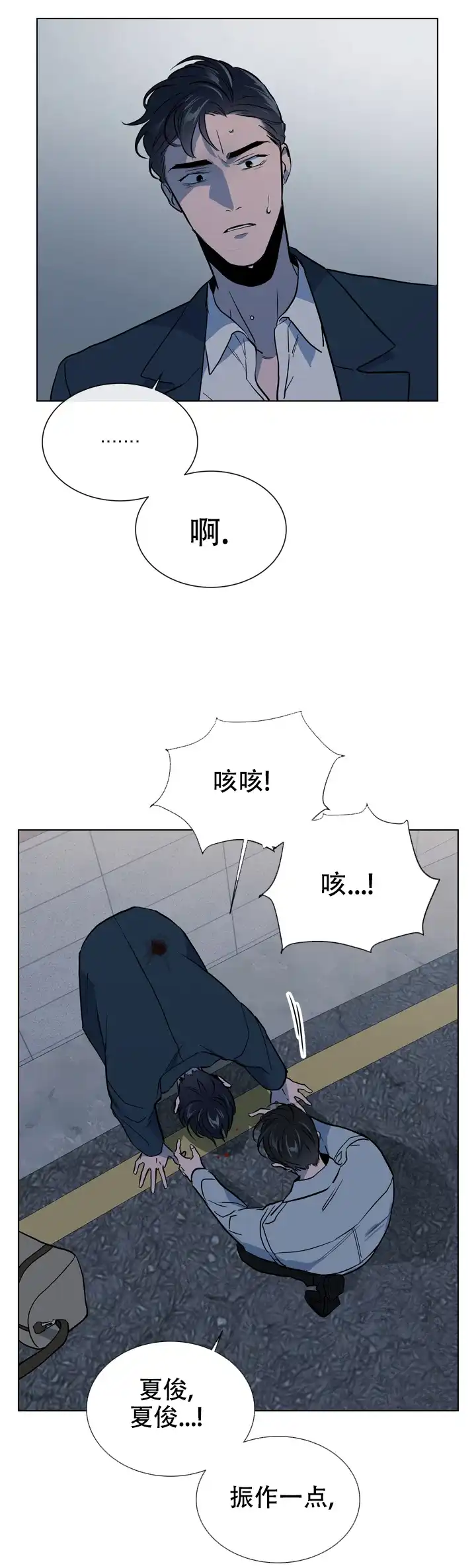 《红色的糖果》第102话 第17页