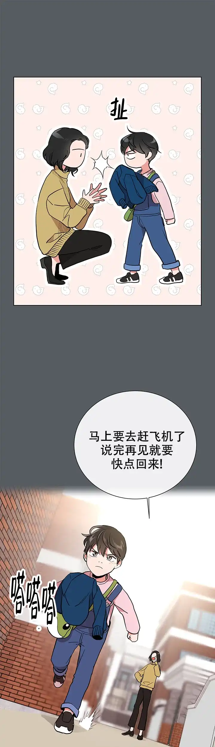 《红色的糖果》第103话 第15页