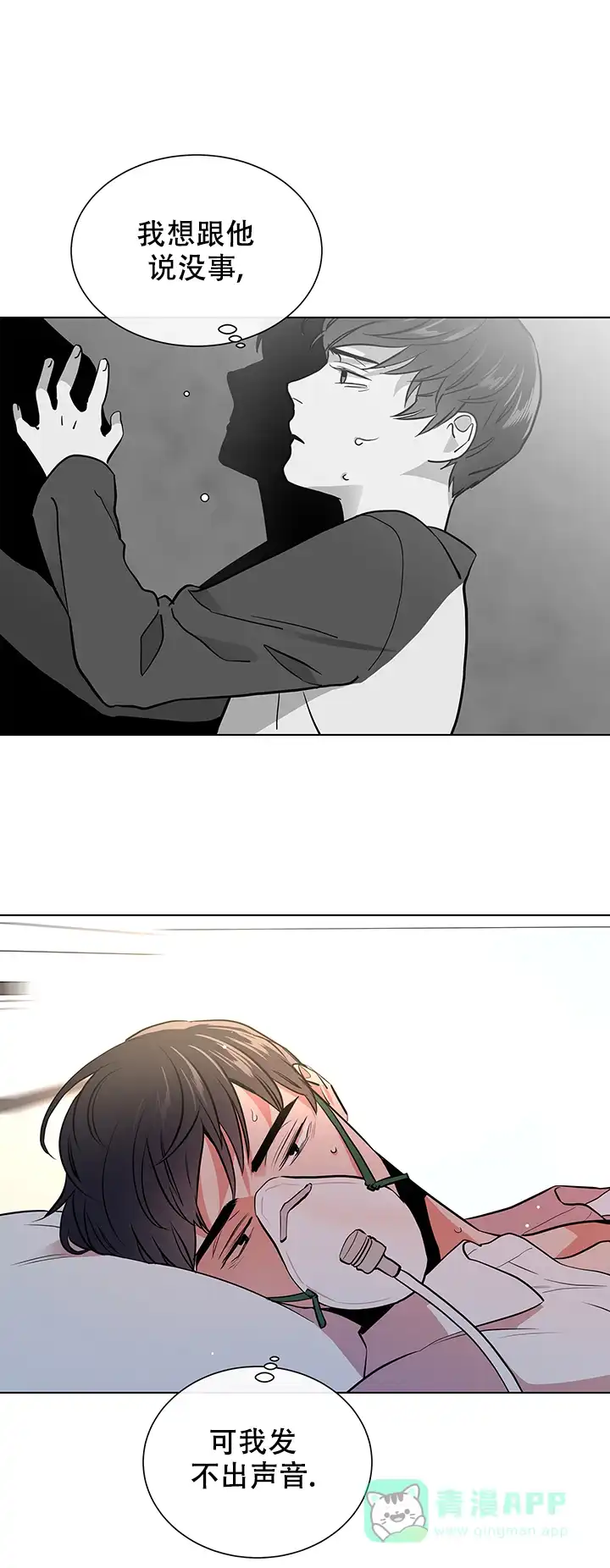 《红色的糖果》第103话 第6页