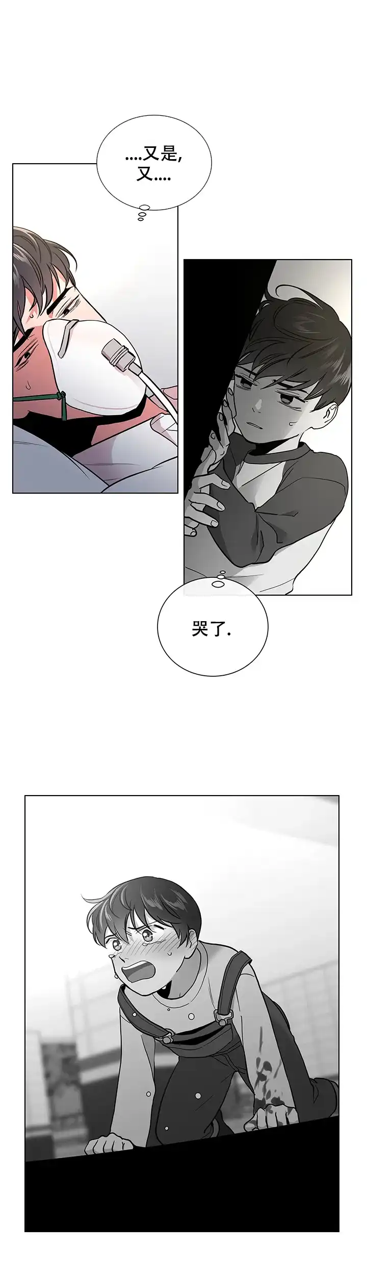 《红色的糖果》第103话 第5页