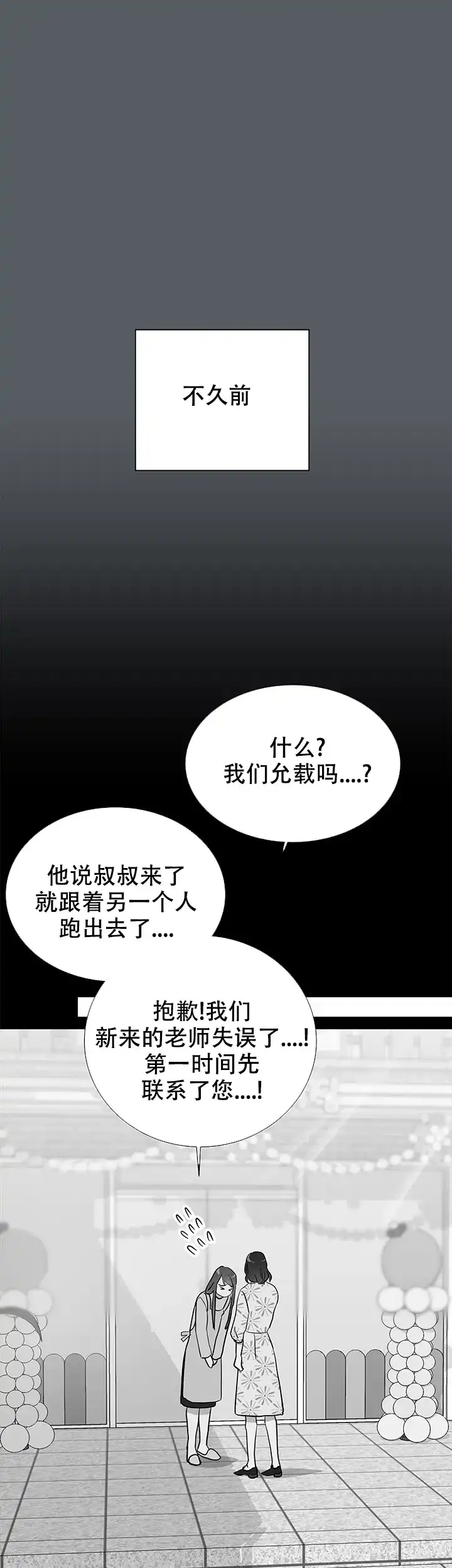 《红色的糖果》第103话 第17页