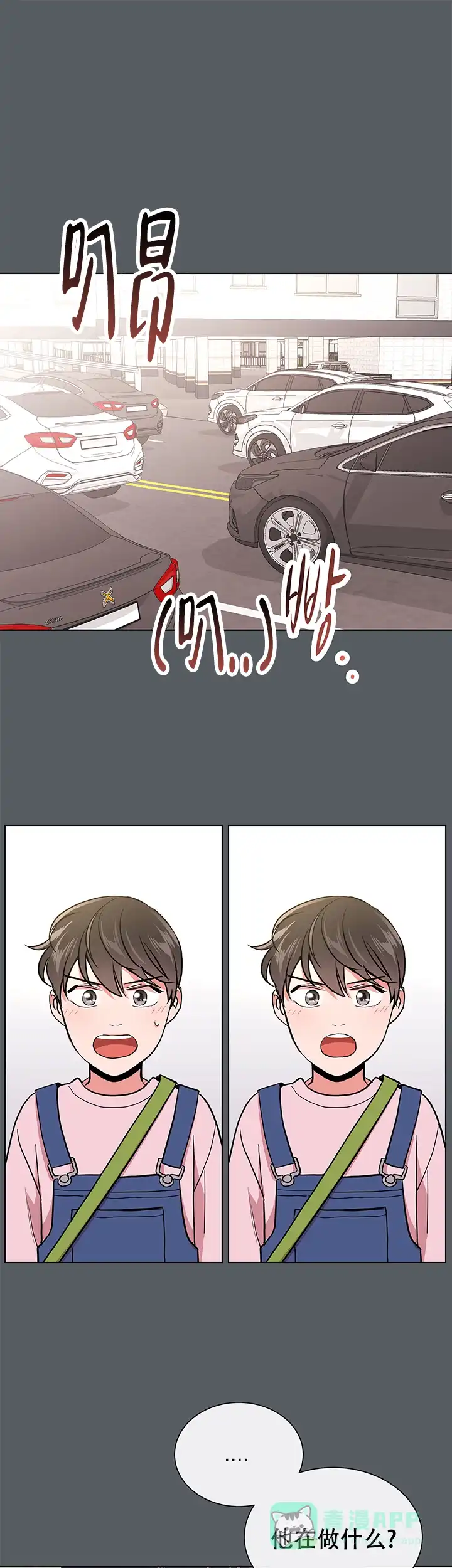 《红色的糖果》第104话 第11页