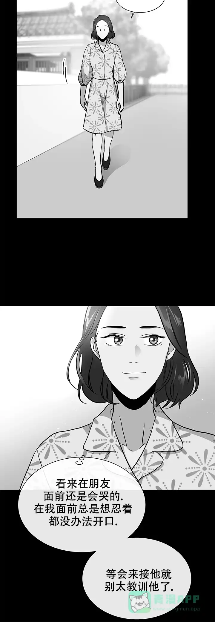 《红色的糖果》第104话 第6页