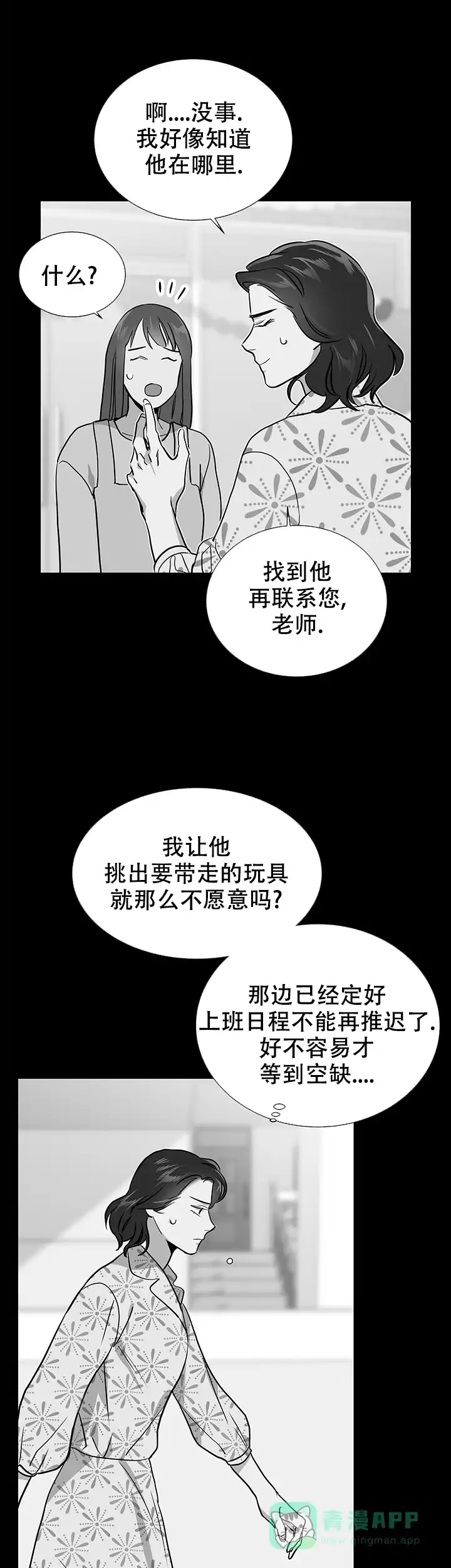 《红色的糖果》第104话 第1页
