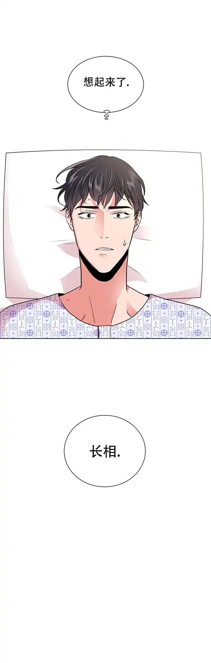 《红色的糖果》第104话 第19页