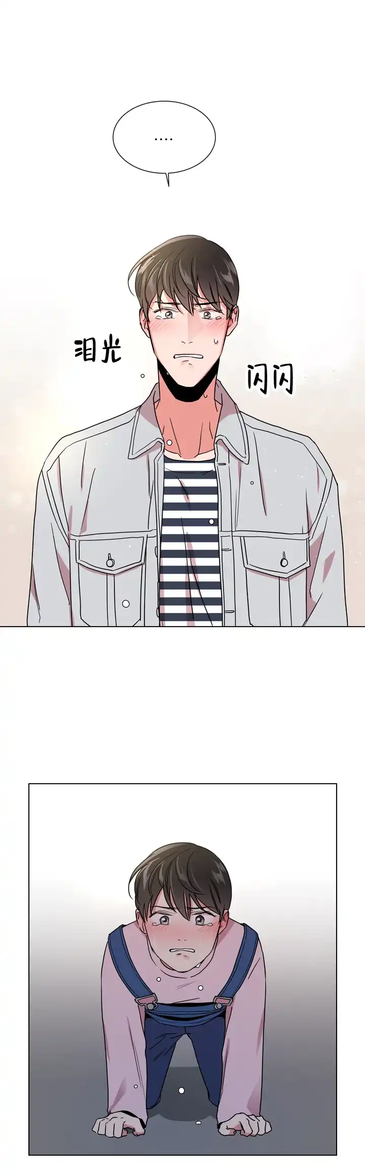 《红色的糖果》第105话 第3页