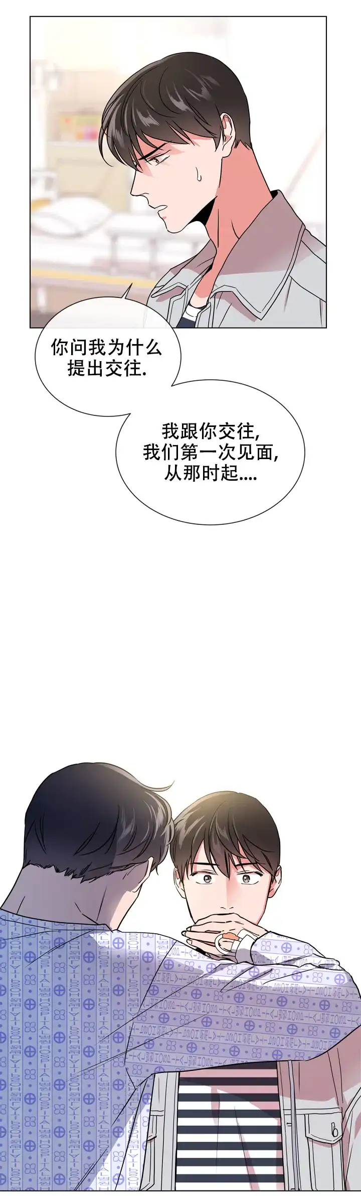 《红色的糖果》第105话 第18页