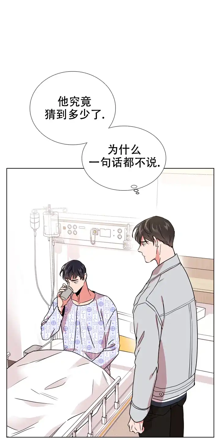 《红色的糖果》第105话 第10页