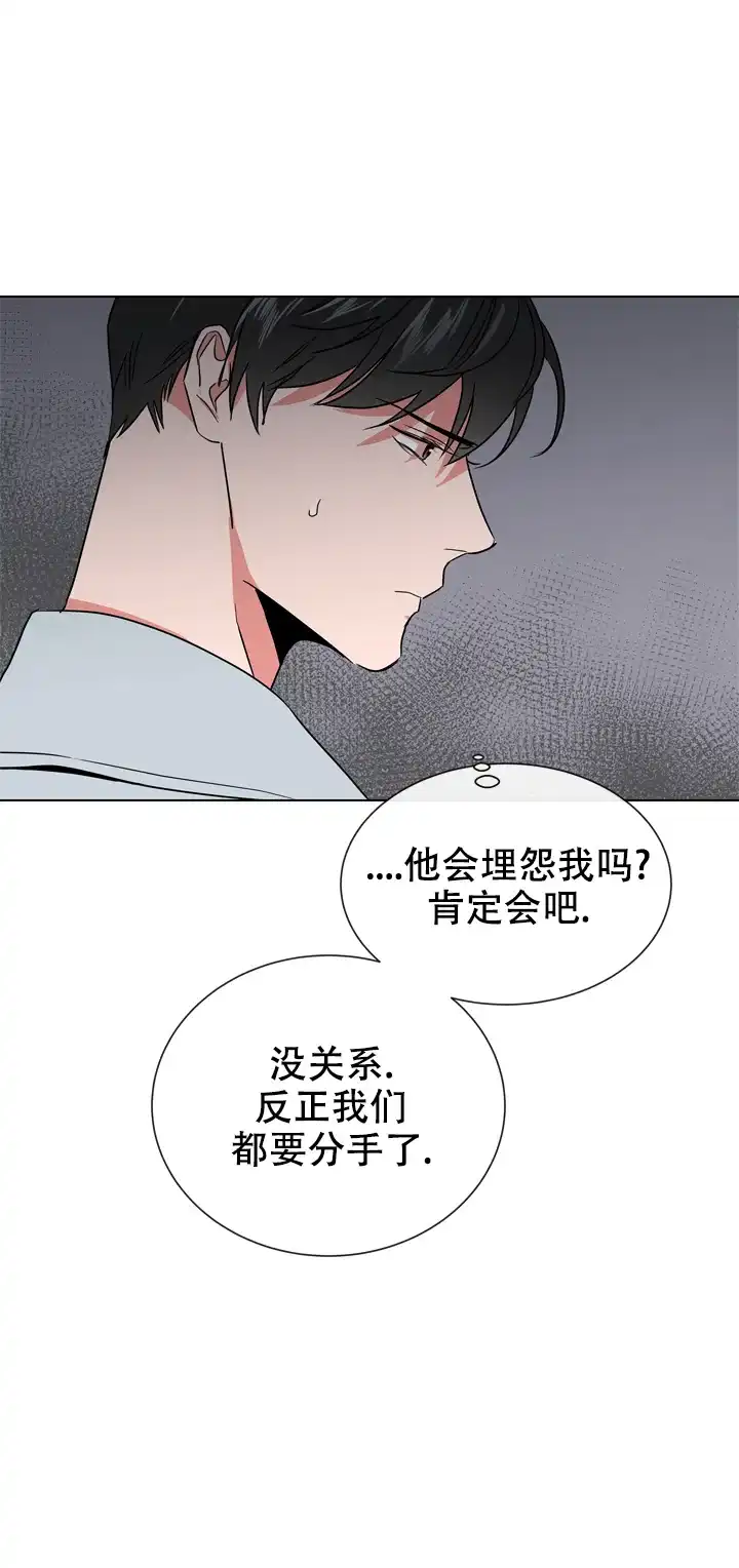 《红色的糖果》第105话 第15页
