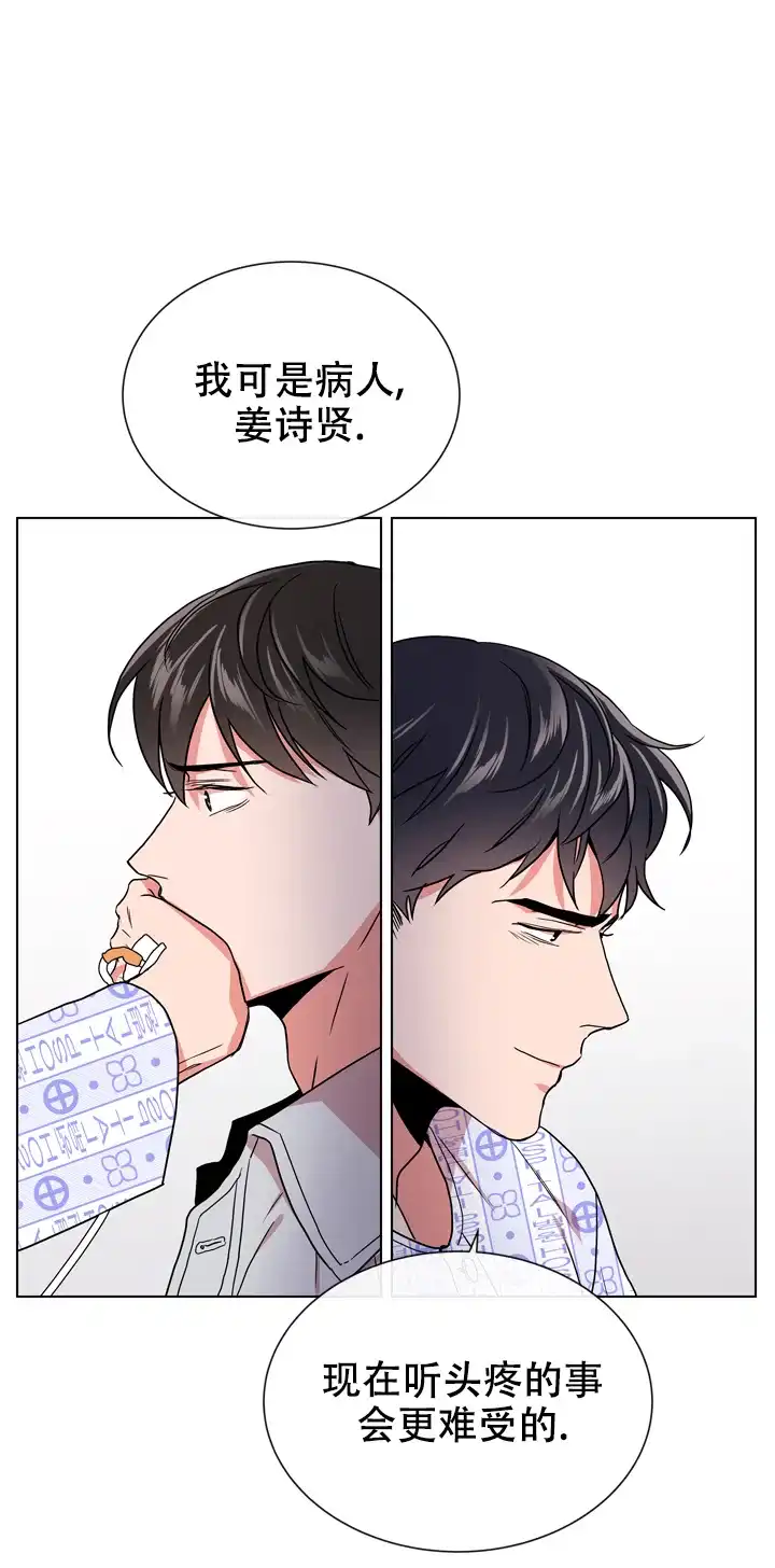 《红色的糖果》第105话 第20页