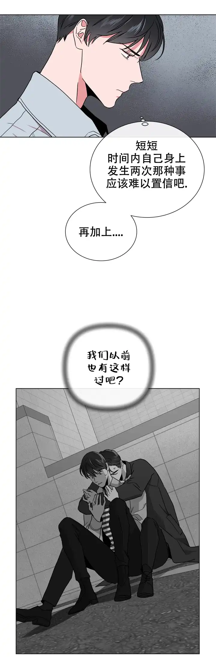 《红色的糖果》第105话 第8页