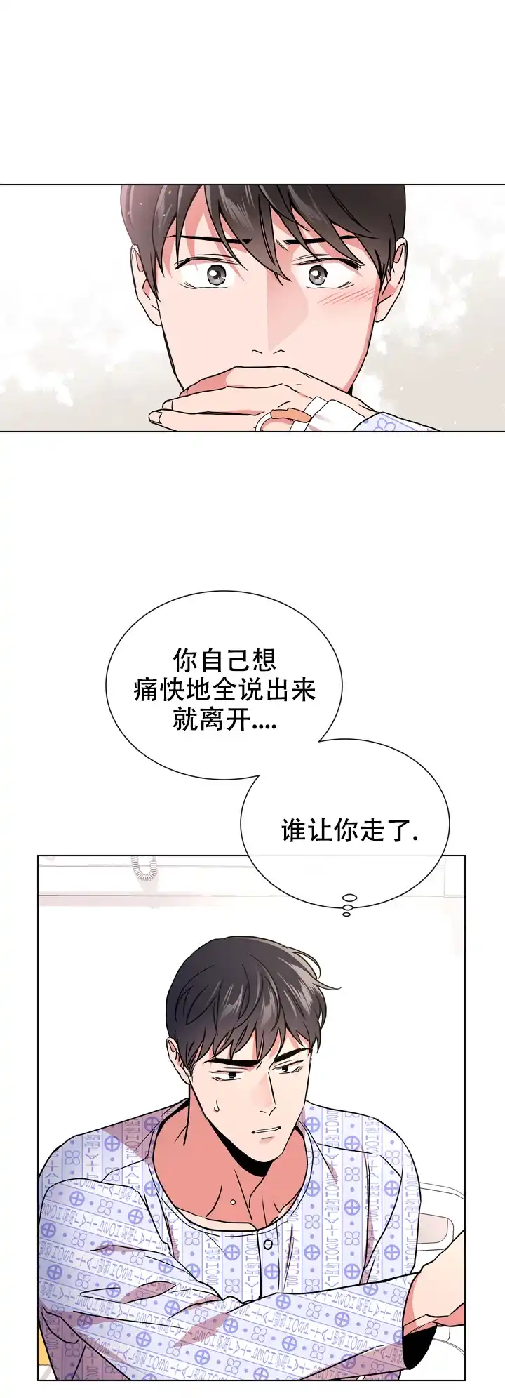 《红色的糖果》第105话 第19页