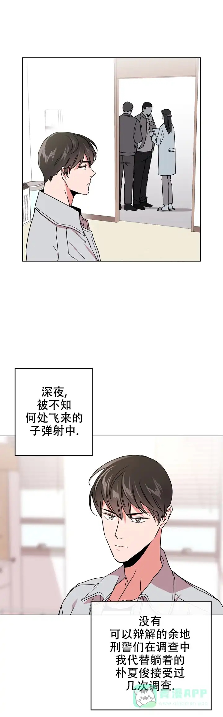 《红色的糖果》第105话 第6页