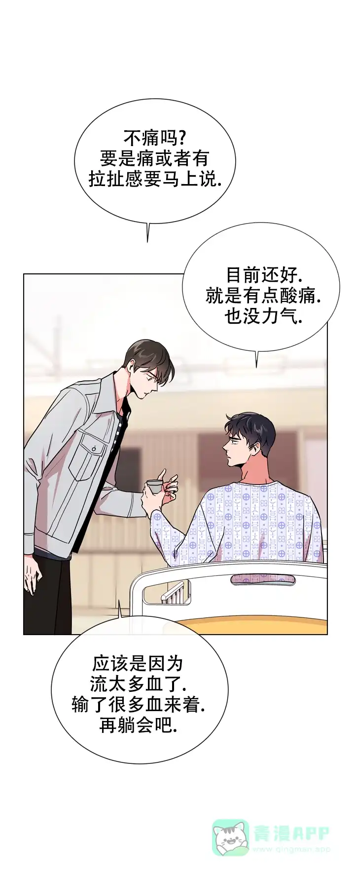 《红色的糖果》第105话 第11页