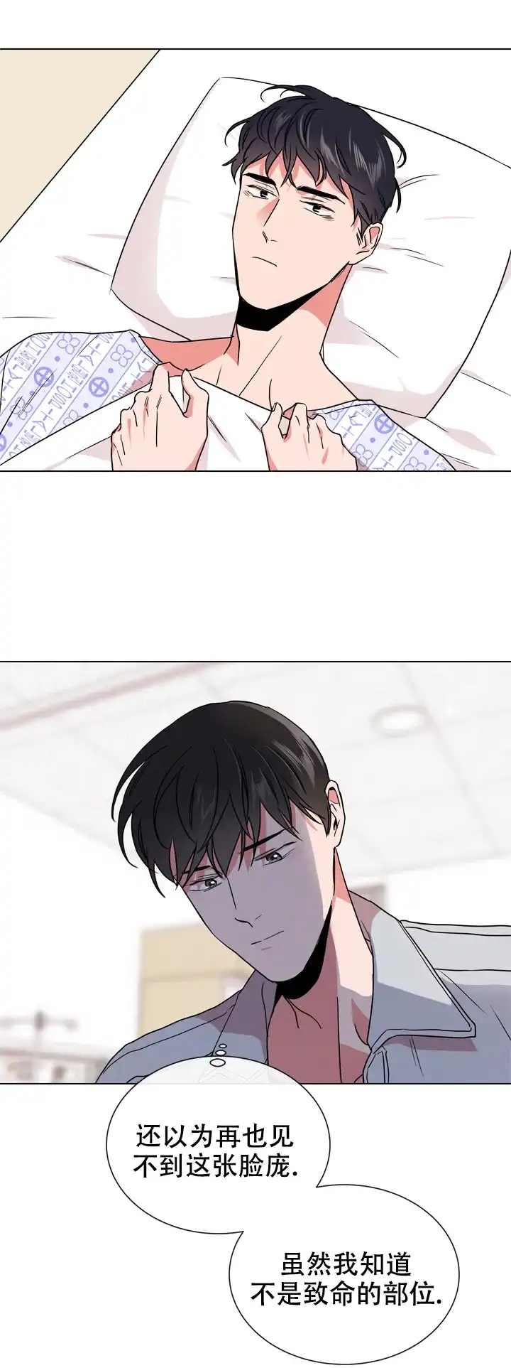 《红色的糖果》第105话 第12页