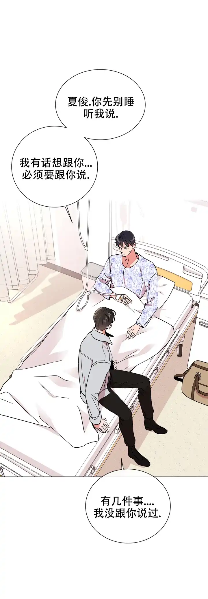 《红色的糖果》第105话 第17页