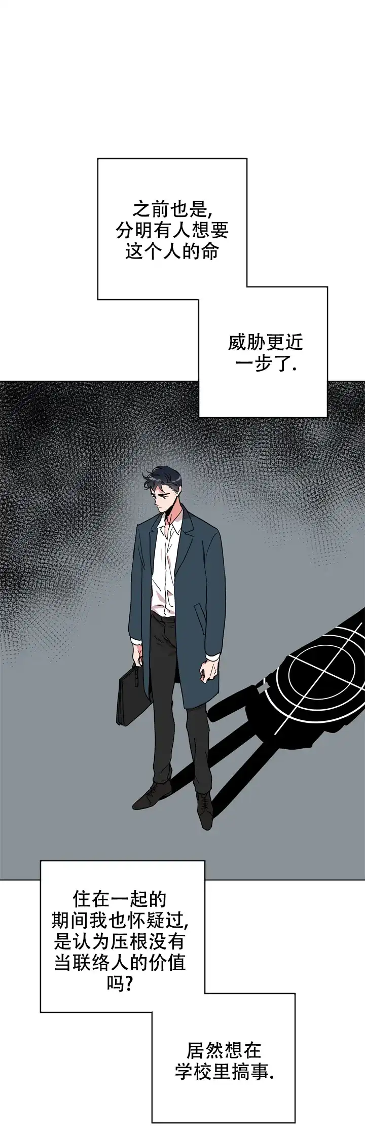 《红色的糖果》第105话 第13页