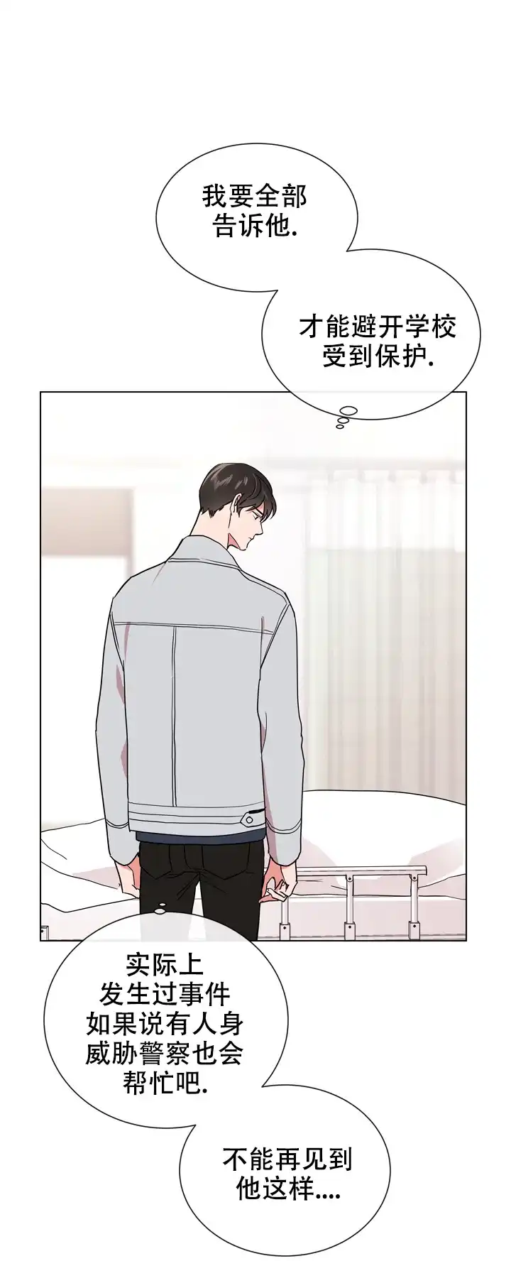 《红色的糖果》第105话 第14页