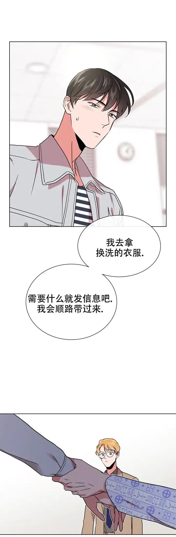 《红色的糖果》第106话 第7页