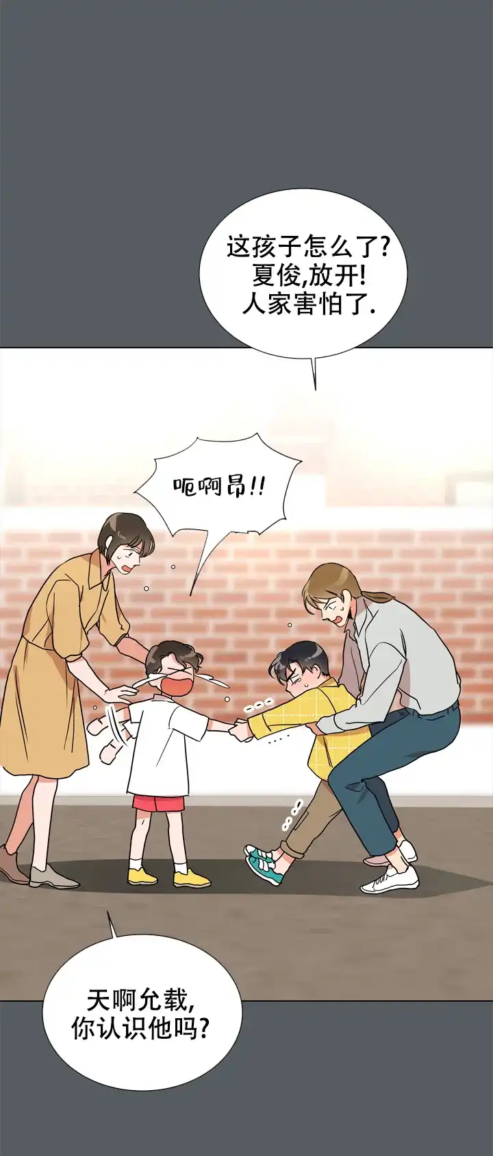 《红色的糖果》第106话 第18页