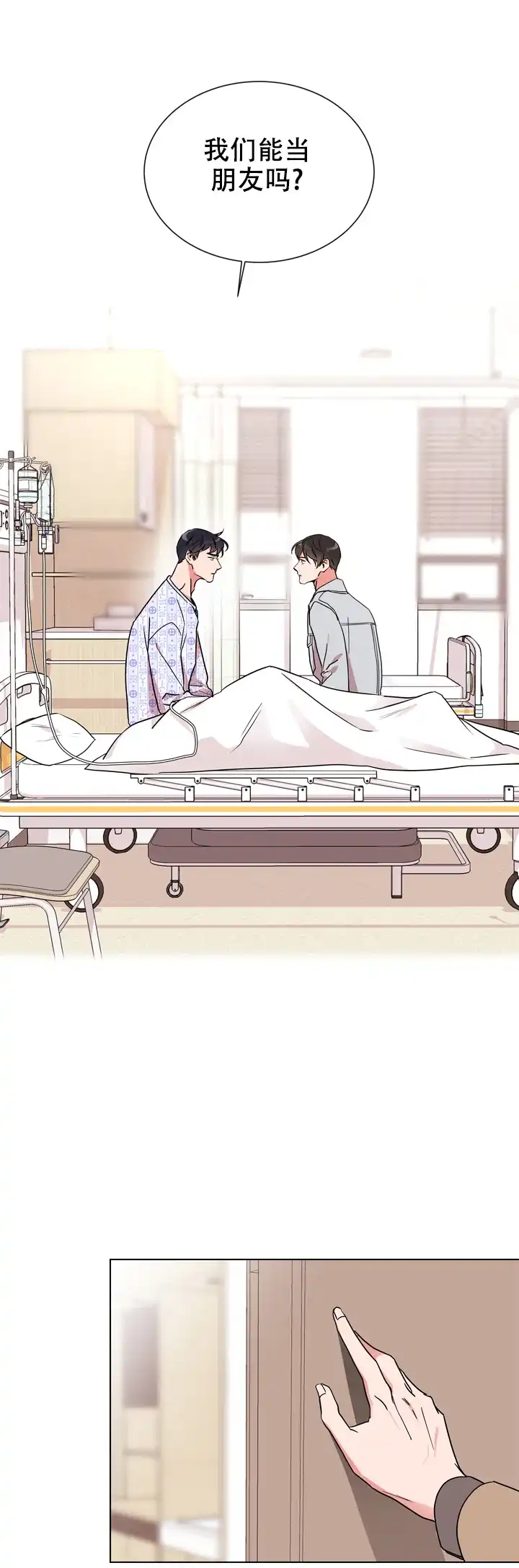 《红色的糖果》第106话 第2页
