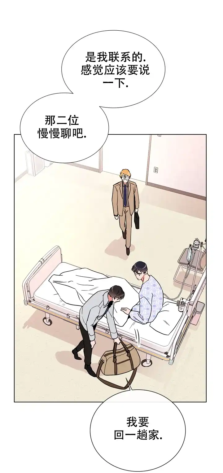 《红色的糖果》第106话 第5页