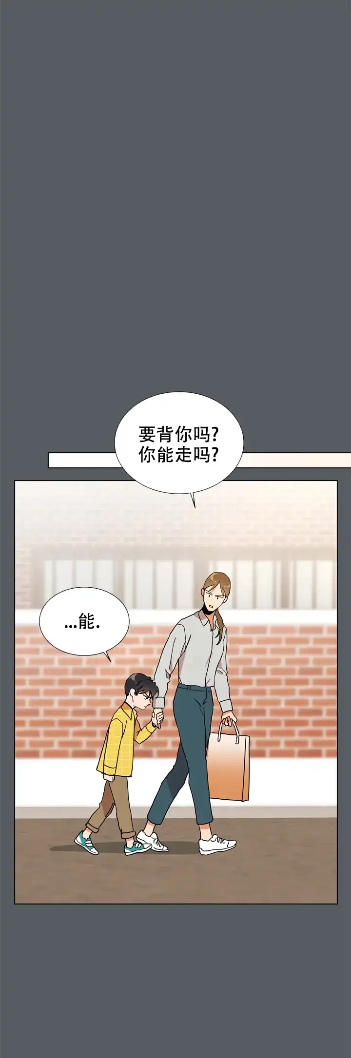 《红色的糖果》第106话 第14页