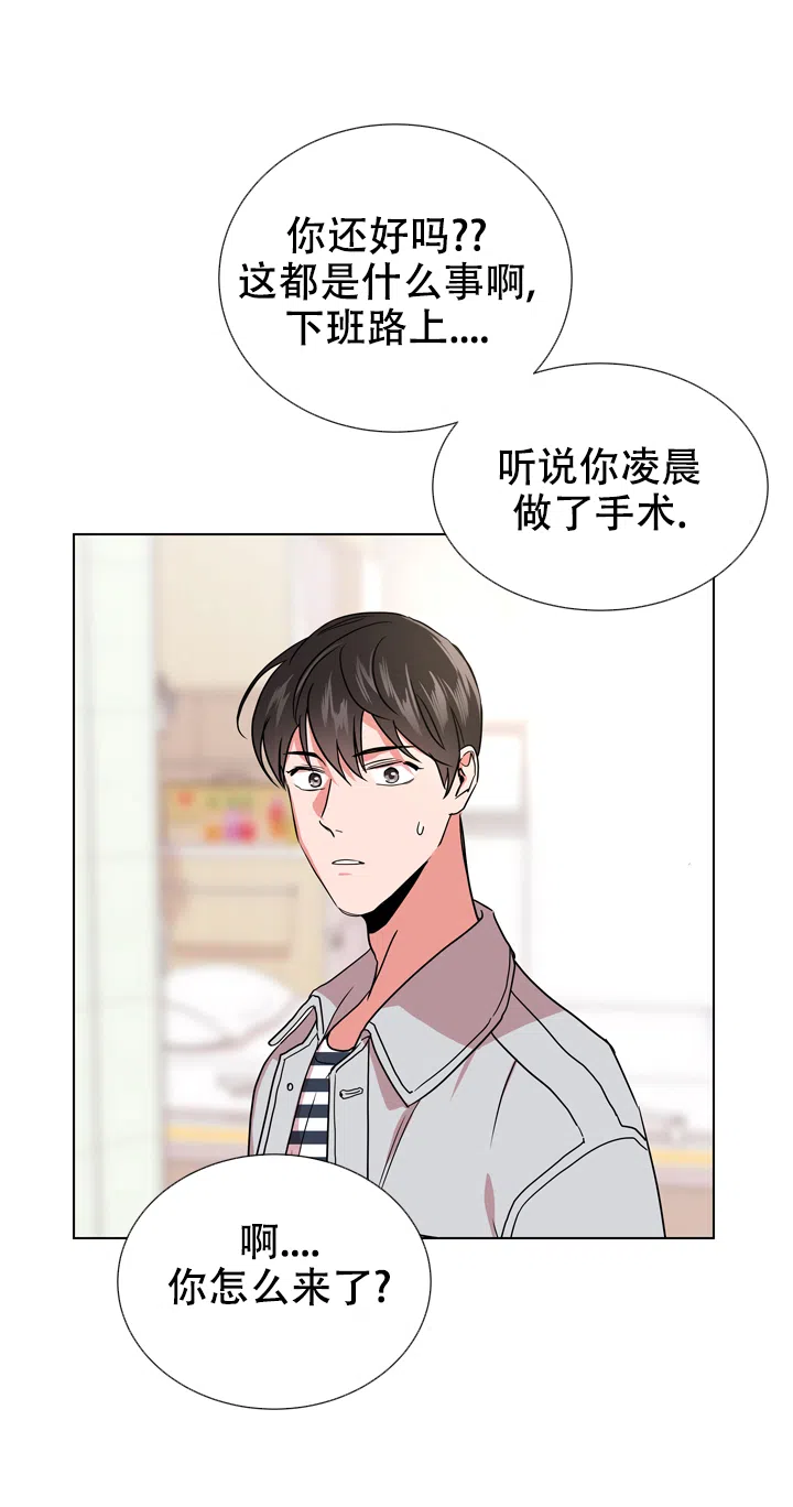 《红色的糖果》第106话 第4页