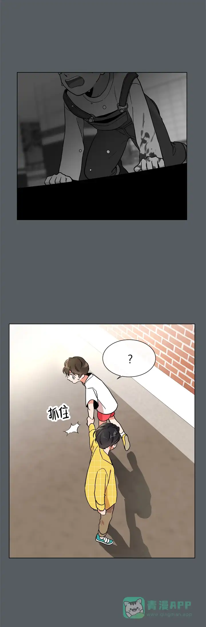 《红色的糖果》第106话 第16页