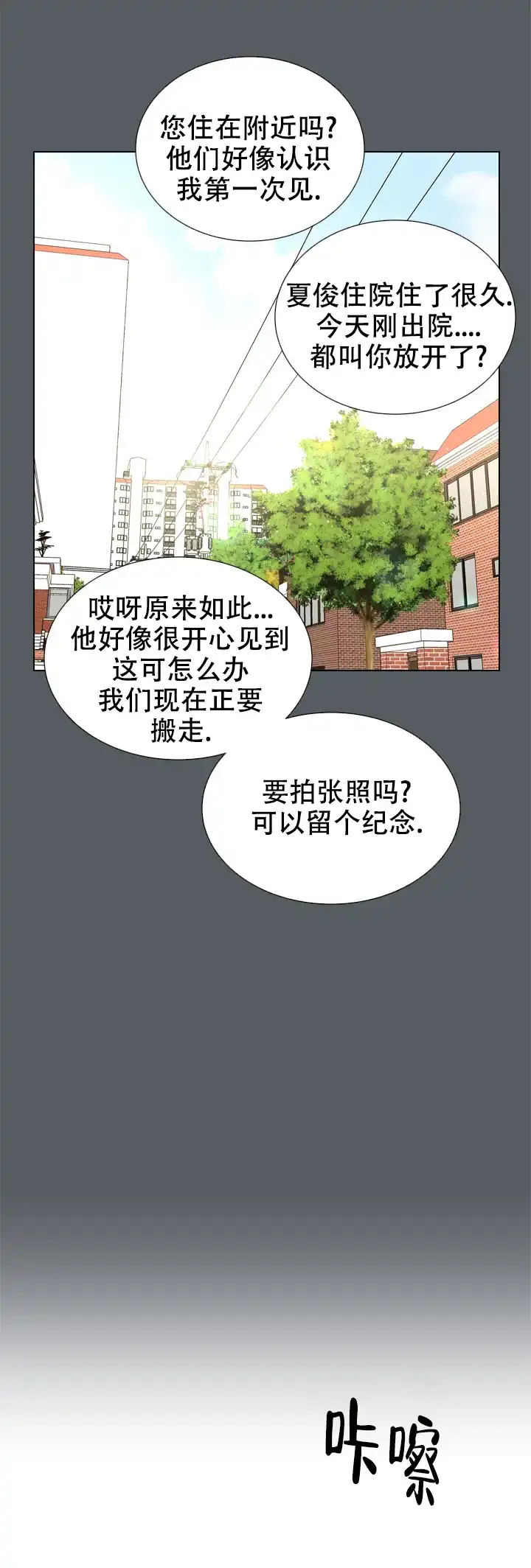 《红色的糖果》第106话 第19页