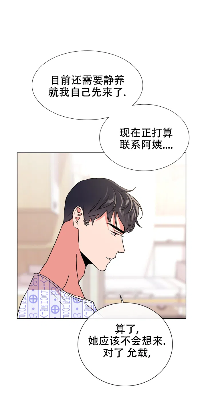 《红色的糖果》第106话 第9页