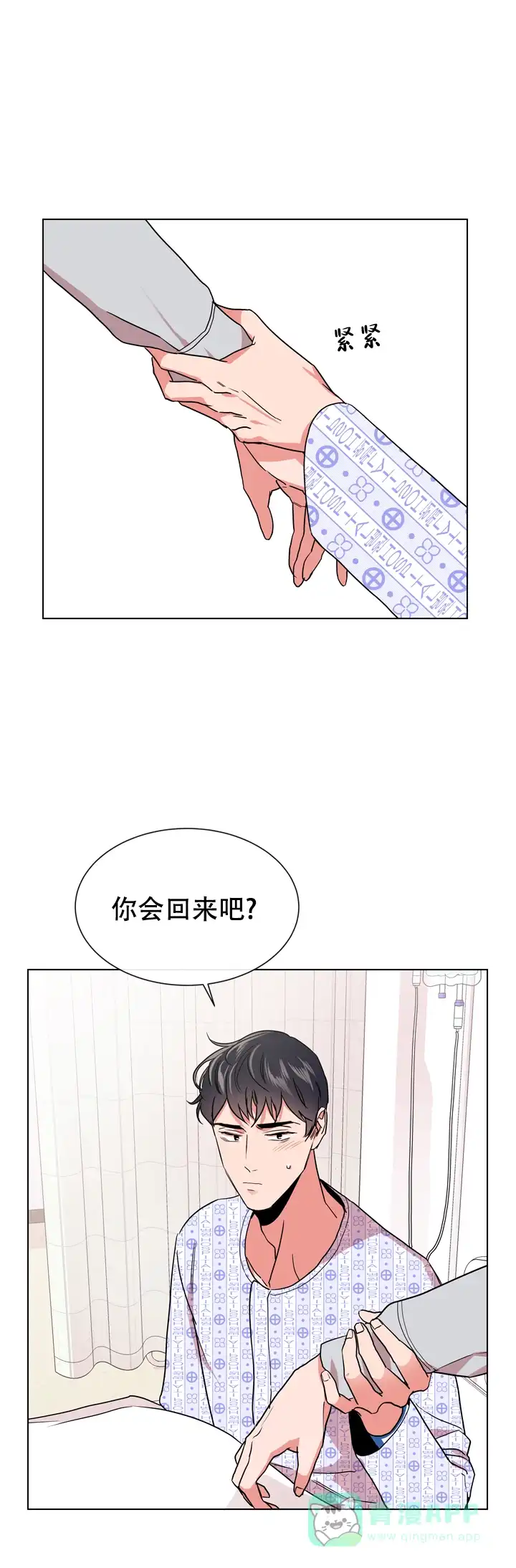 《红色的糖果》第106话 第6页