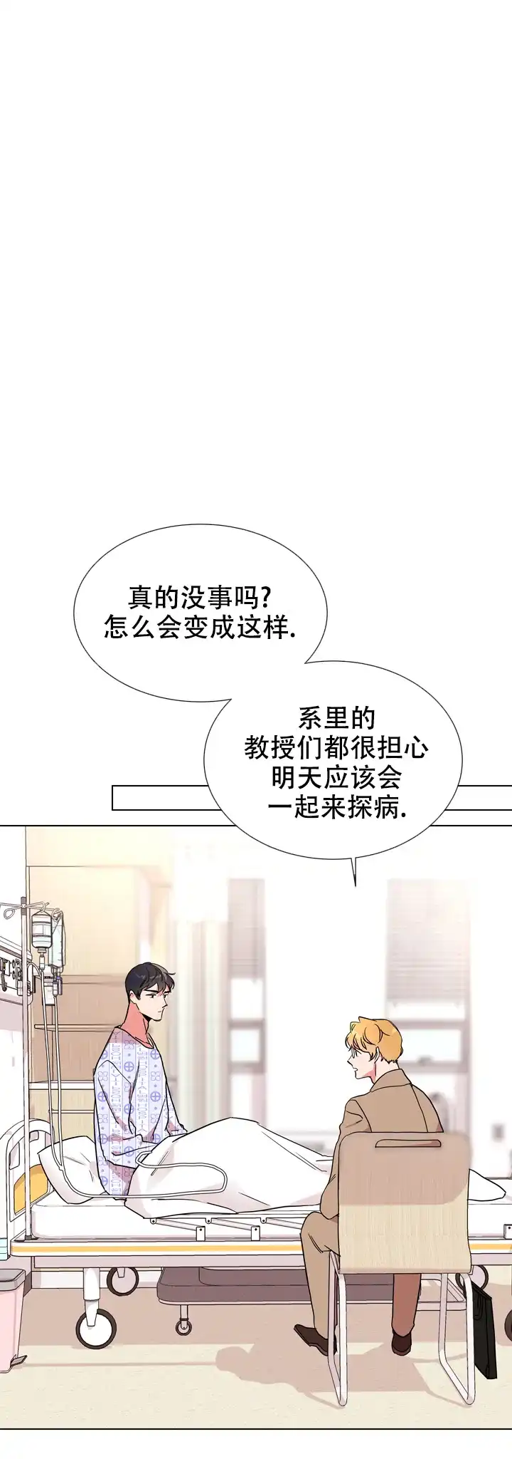 《红色的糖果》第106话 第8页