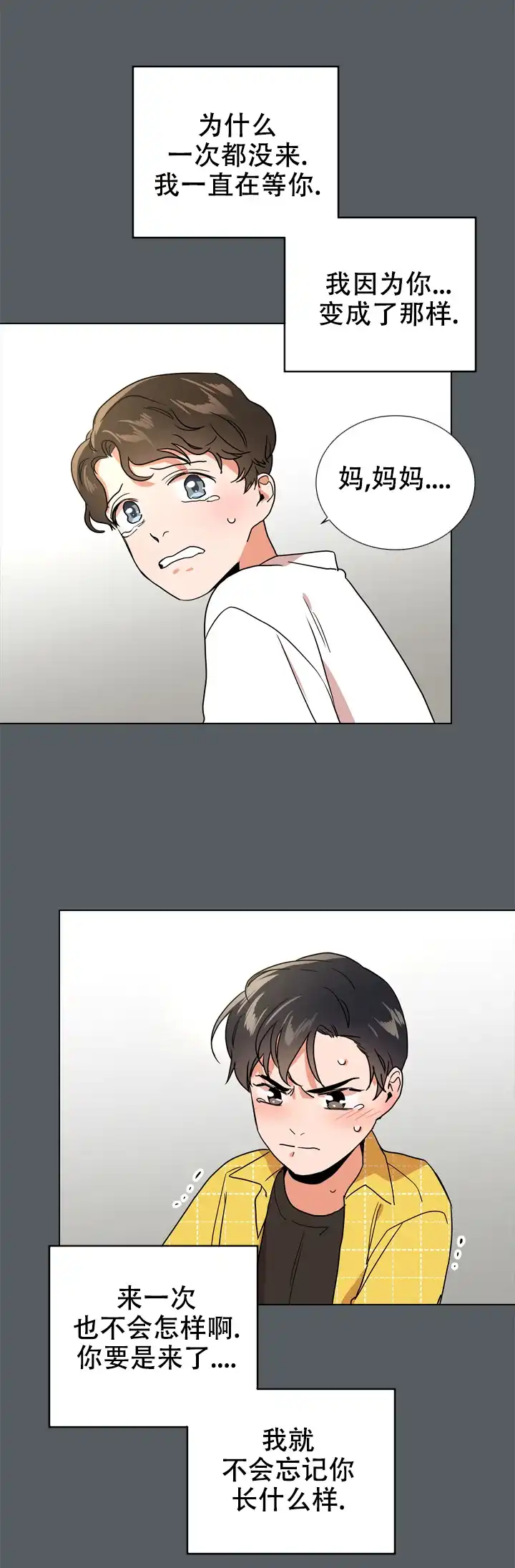 《红色的糖果》第106话 第17页