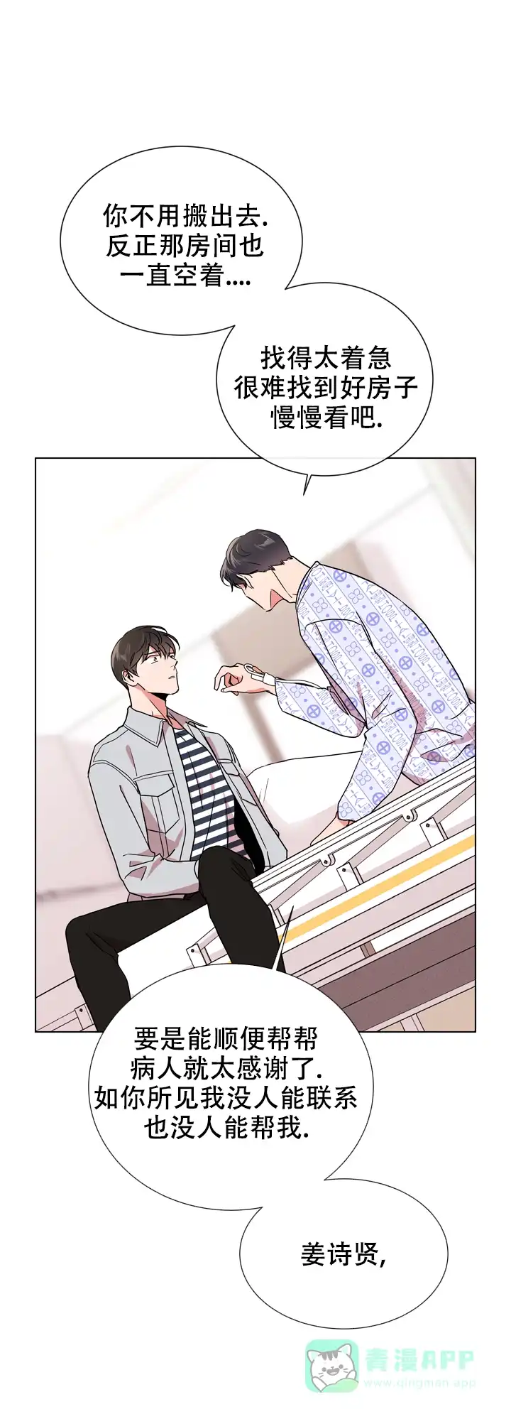 《红色的糖果》第106话 第1页