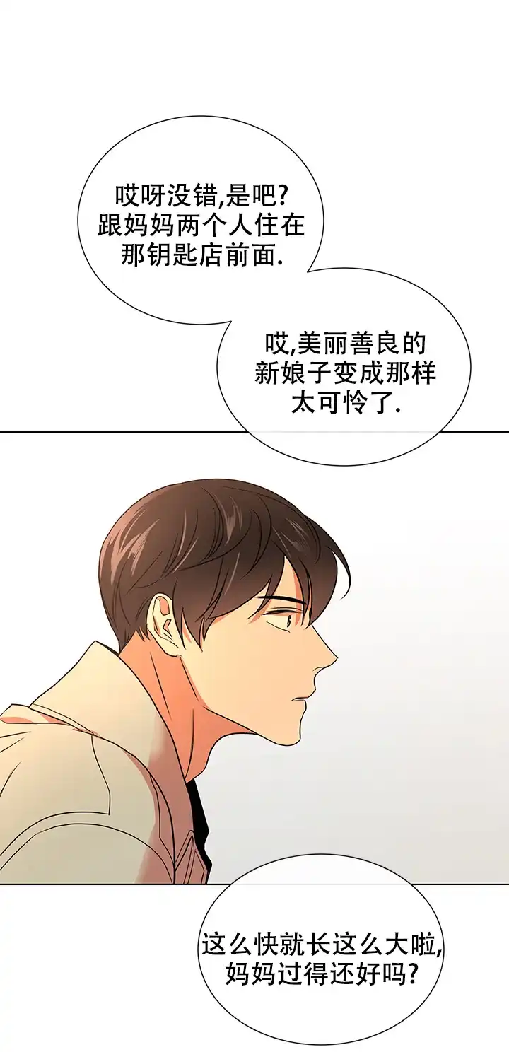 《红色的糖果》第107话 第4页