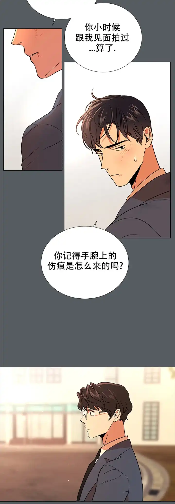 《红色的糖果》第107话 第15页