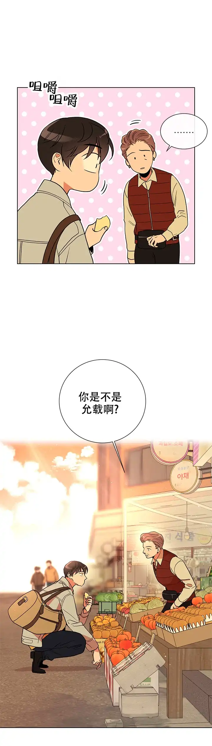 《红色的糖果》第107话 第3页