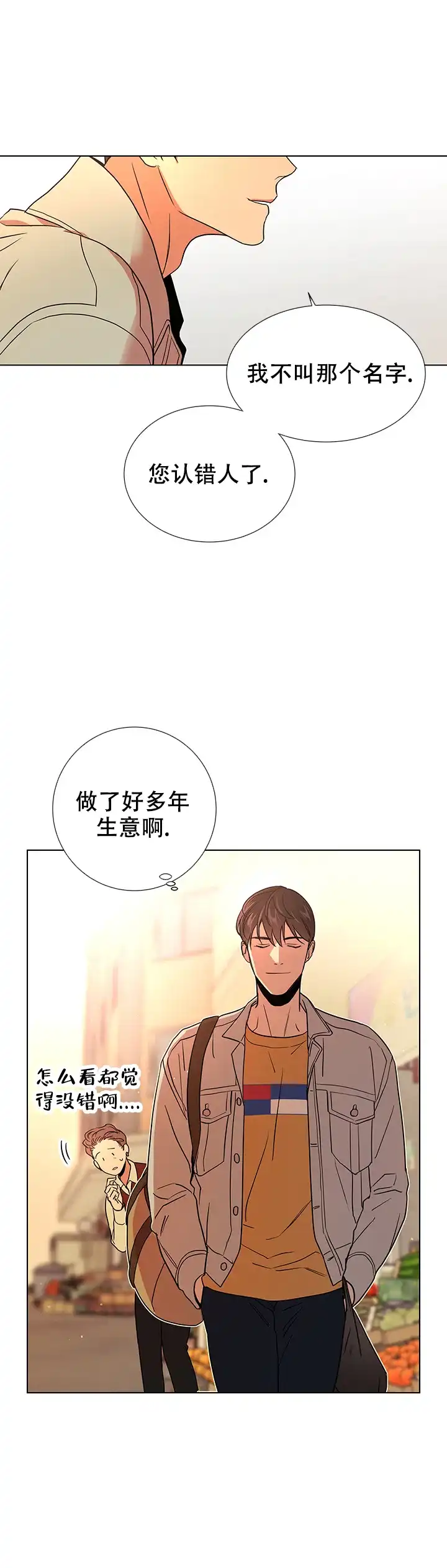 《红色的糖果》第107话 第5页
