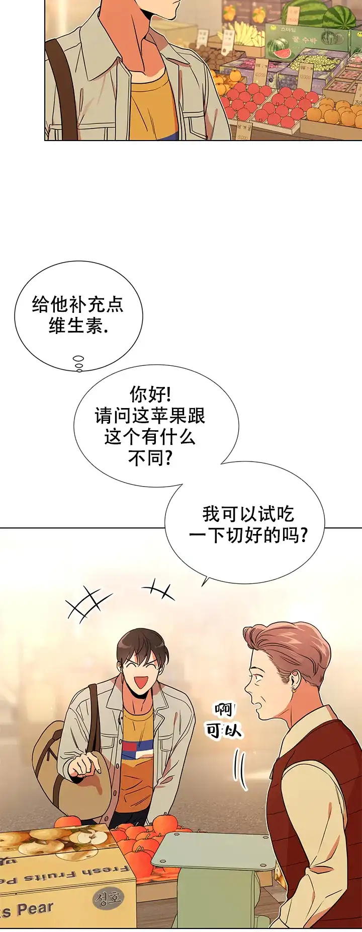 《红色的糖果》第107话 第2页