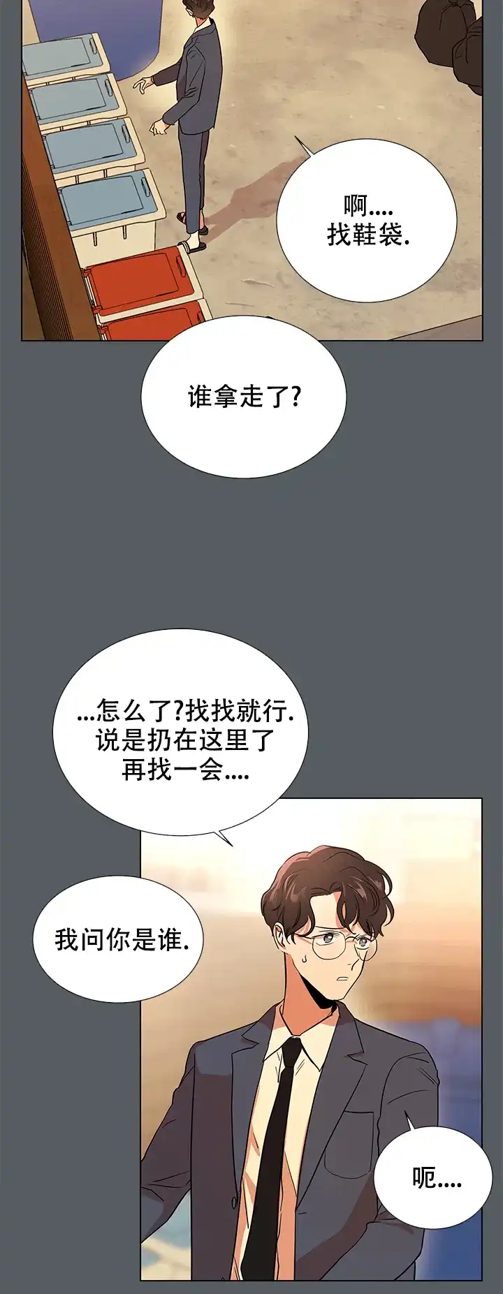 《红色的糖果》第107话 第9页