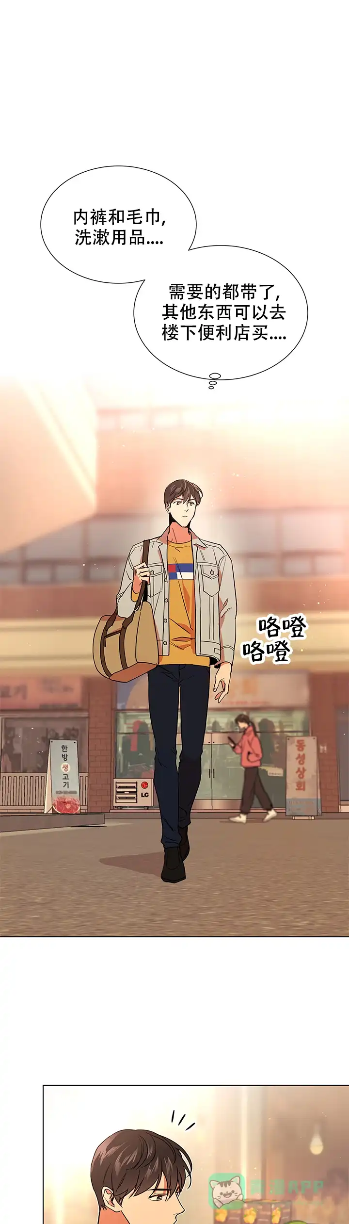 《红色的糖果》第107话 第1页