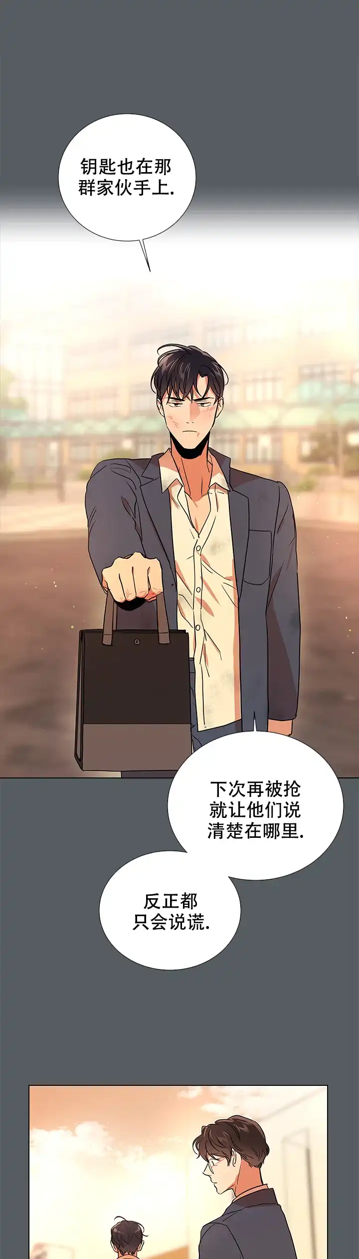 《红色的糖果》第107话 第12页