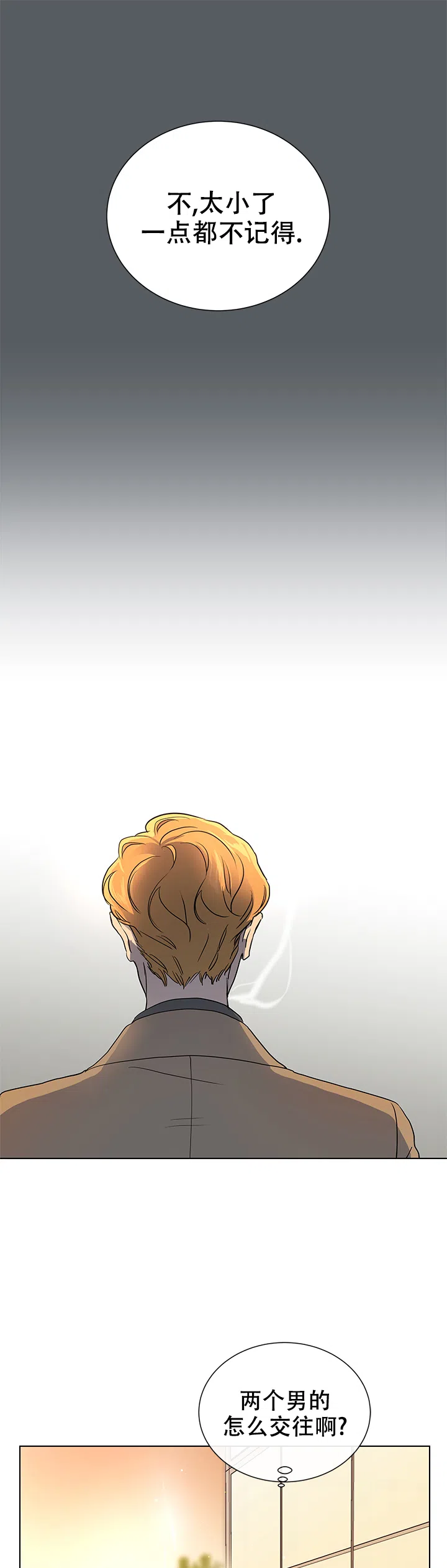 《红色的糖果》第107话 第18页