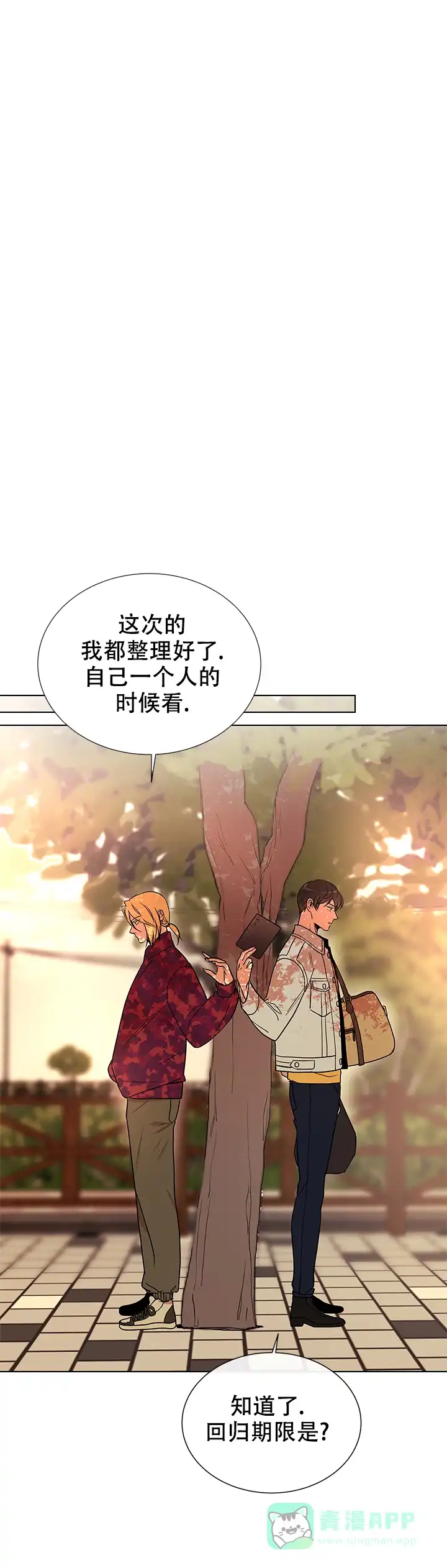 《红色的糖果》第108话 第1页
