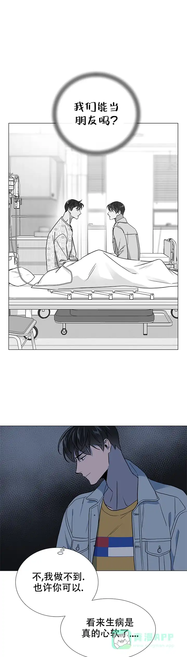 《红色的糖果》第108话 第11页